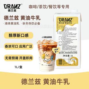 黄油丝绒风味奶瑞辛德兰兹黄油牛乳厚奶小黄油拿铁厚乳咖啡旗舰店