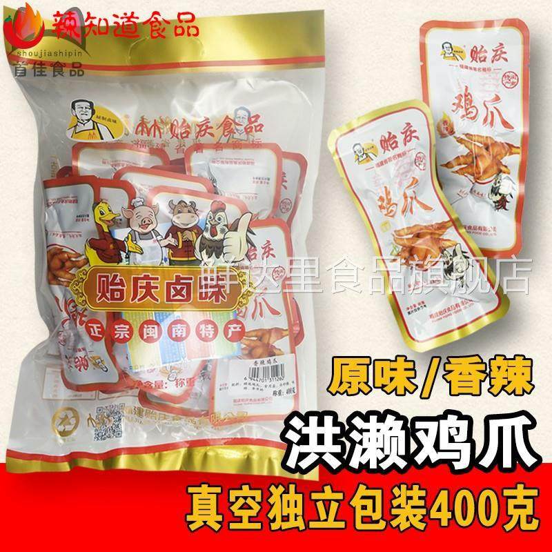 红赖 福建 鸡爪洪濑洪赖鸡爪泉州洪濑洪赖凤爪闽南特产400g风夹抓