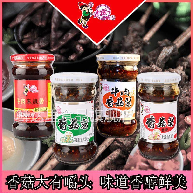 青援牛肉末辣酱香辣牛肉香菇酱拌面拌饭夹馍酱火锅蘸料酱山东特产