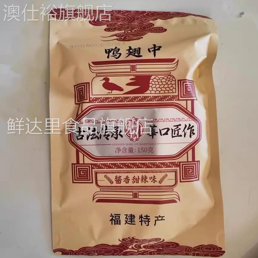 陈阿炳风干 干鸭翅零食香辣开 袋即食卤味盐焗解馋小吃三明特产鸭