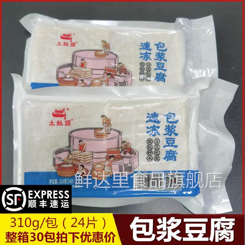 宜宾土灶头包浆豆腐310g 24片爆浆小豆腐贵州特产小吃烤豆腐包邮