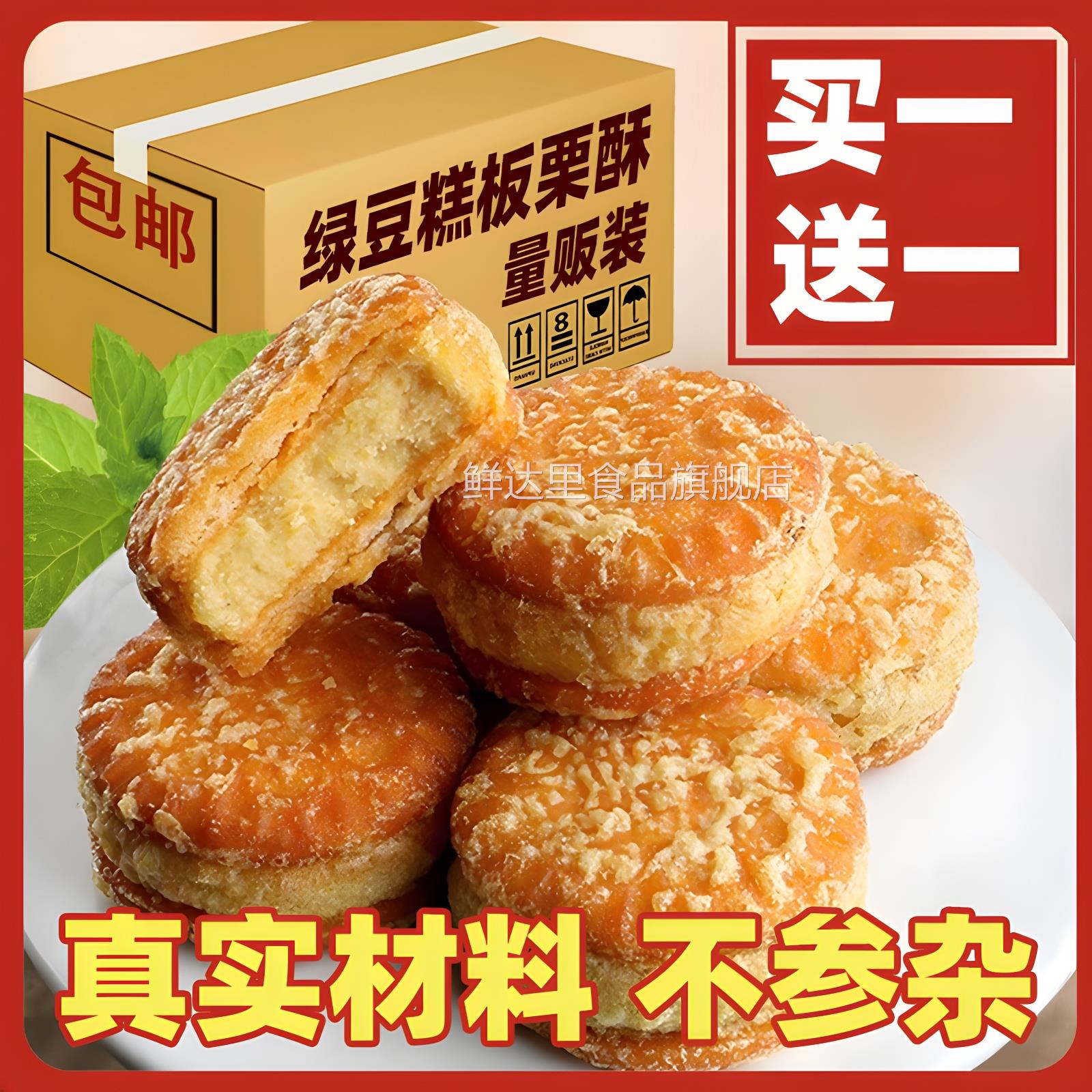 板栗酥传统老式绿豆糕老婆饼点心零食小吃独立包装整箱月饼干整箱