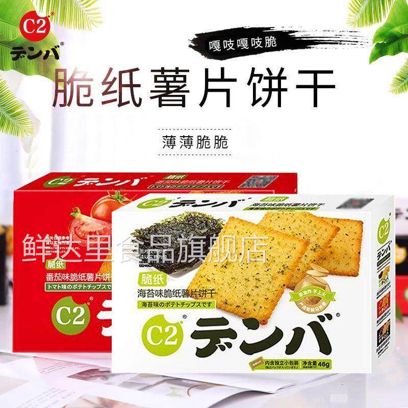 c2海苔味薄脆饼干薯片番茄味混装日式炭烧薄脆饼干解馋小零食