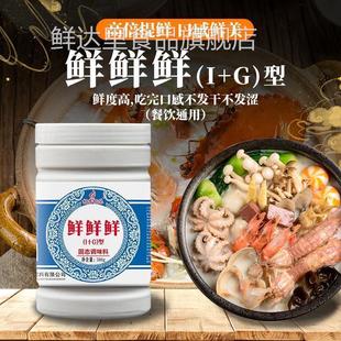 极香极味鲜鲜鲜I+G呈味核苷酸二钠鲜味素提鲜高倍增鲜剂商用试用