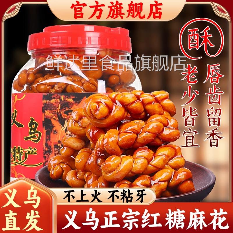 义乌红糖麻花纯手工义乌特产红糖麻花官方旗舰店麻花零食小包装
