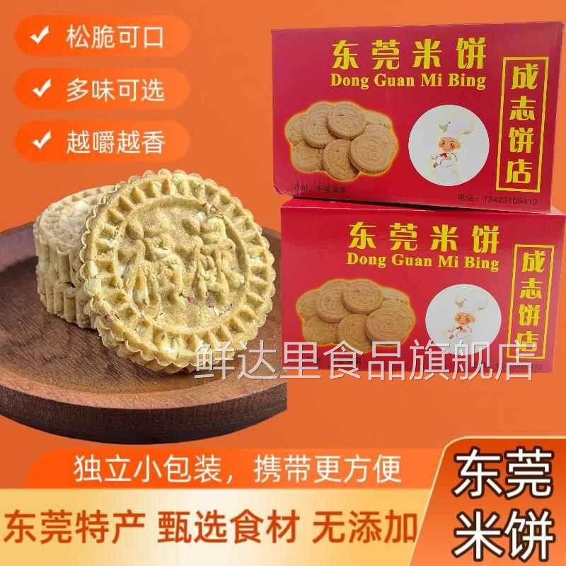 炒米饼东莞特产松脆饼干独立小包装休闲零食小吃礼盒装传统年货