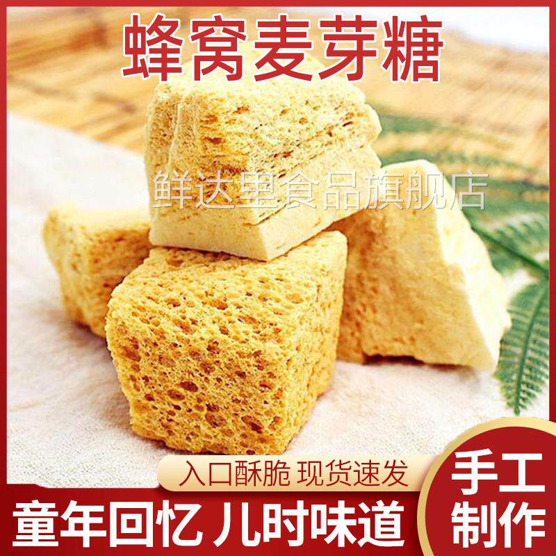 山东蜂蜜糕老式蜂窝麦芽糖叮叮糖糖瓜灶糖袋装80后手工解馋零食
