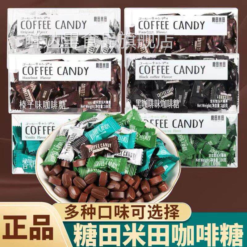 糖田米田咖啡糖无糖0脂coffee candy纯黑咖啡豆糖正品官方旗舰店