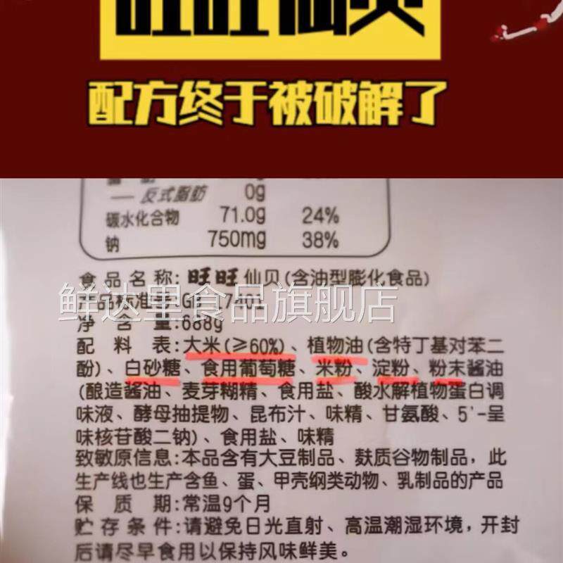 旺旺仙贝粉酱油粉食用级酱香浓郁调味剂调香增鲜剂粉末上色食品级