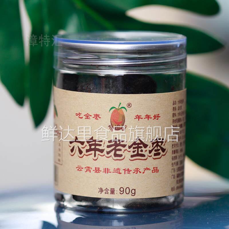 漳州云霄特产六年老金枣非金桔干咸金枣蜜饯即食泡金枣茶