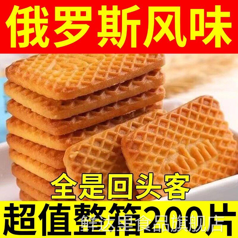 俄罗斯原装进口饼干进口俄罗斯老式早餐牛奶巧克力饼干官方旗舰店