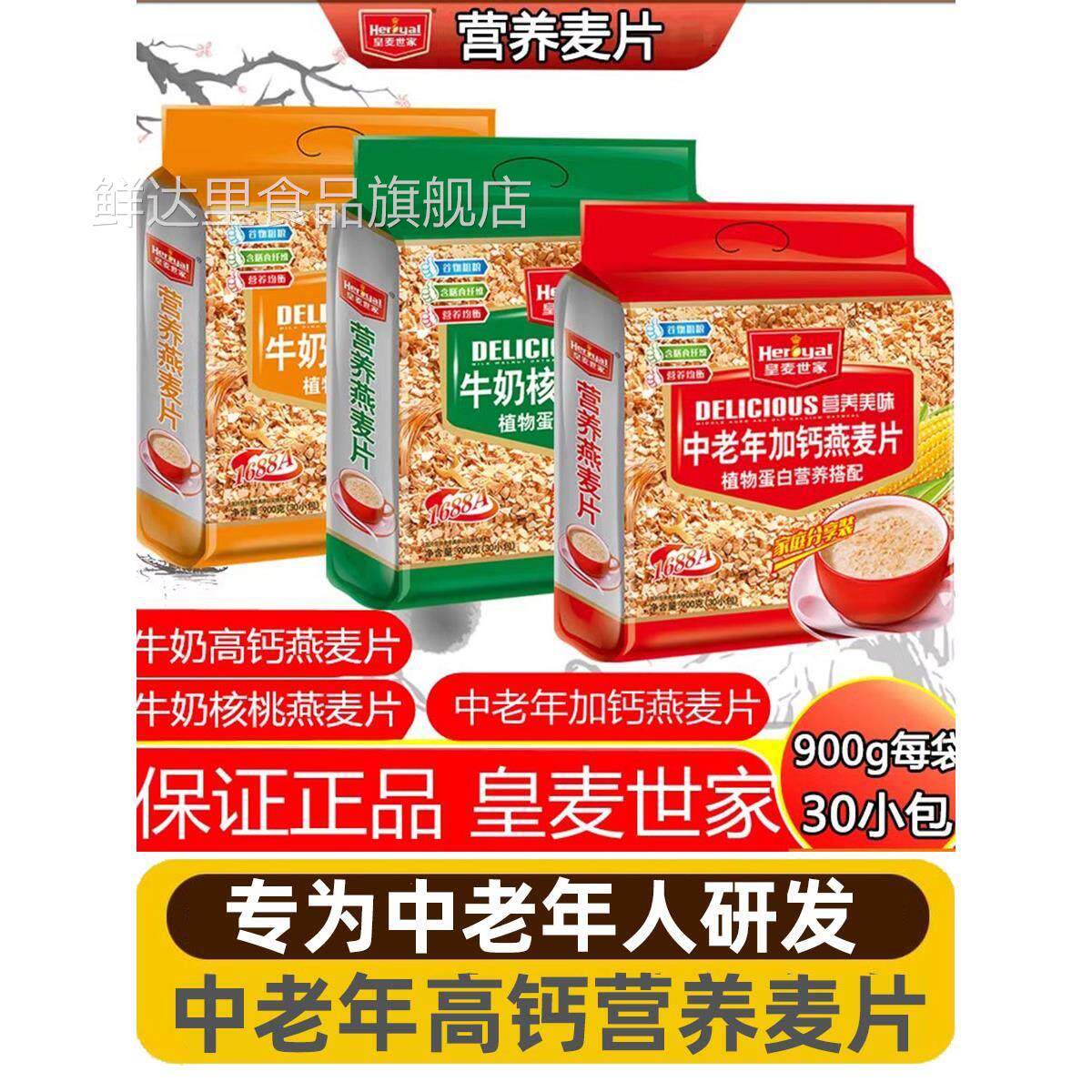 正品皇麦世家麦片正品牛奶核桃中老年人高钙燕麦营养官方旗舰店