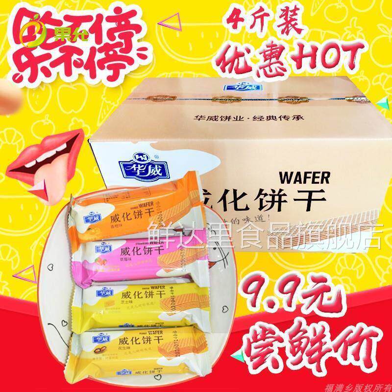 华威威化饼干华威饼干夹心饼干微化饼湛江特产独立小包装休闲零食