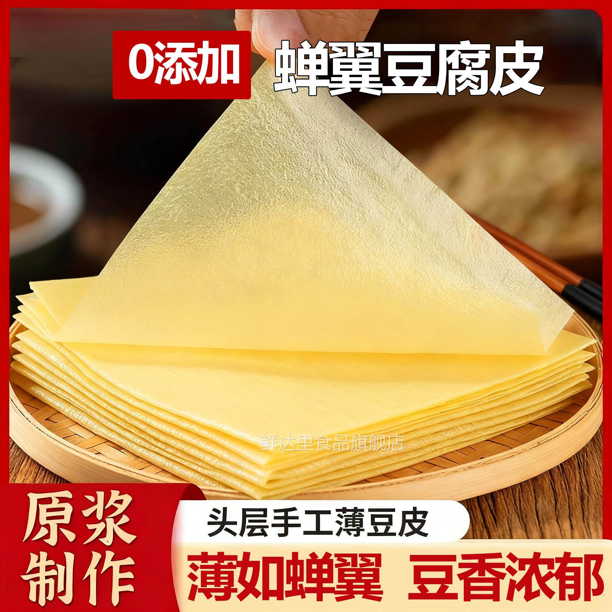 央妈推荐正宗头层手工薄蝉翼豆腐皮官方旗舰店火锅干货炸响铃卷