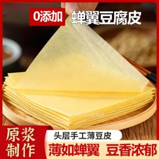 央妈推荐正宗头层手工薄蝉翼豆腐皮官方旗舰店火锅干货炸响铃卷