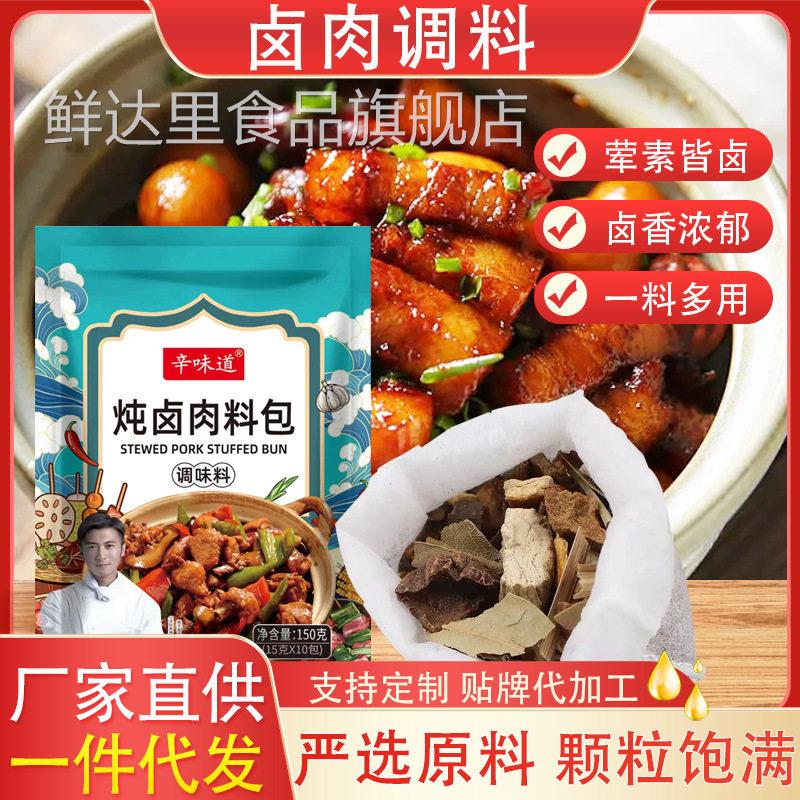 卤料包吨卤肉调味料家用卤牛羊肉卤鱼卤素菜料包袋装五香卤料包