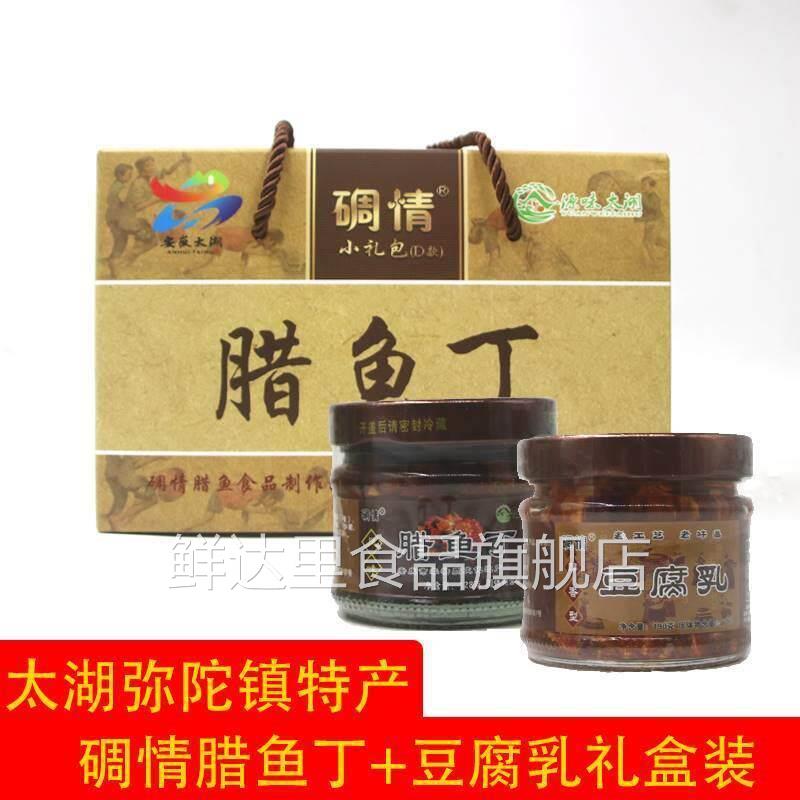 安庆太湖弥陀县特产腊鱼丁手工土特产碉情农家自制红方腐乳豆腐乳