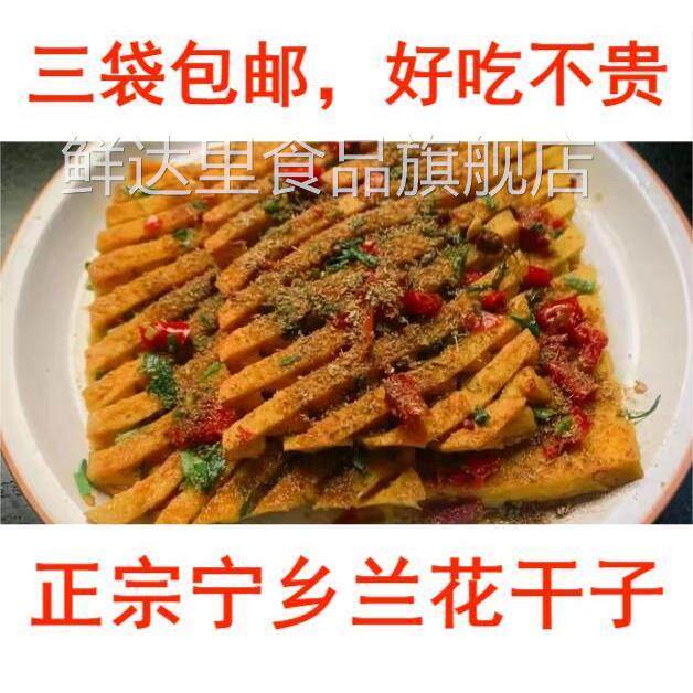 宁乡兰花干子 宁乡特产 铁板兰花干子 兰花干子 湖南特产包邮