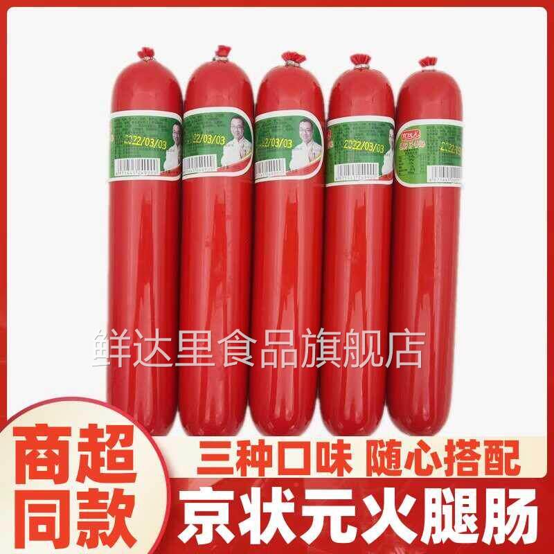 京状元火腿肠牛肉红烧排骨味淀粉肠泡面搭档即食解馋零食休闲食品