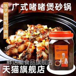 沙姜啫啫酱广式啫啫煲酱砂锅恺爷生啫酱调味酱秘制生焗牛肉酱商用