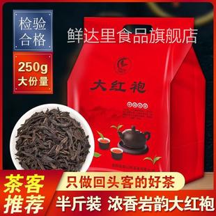 官方旗舰店武夷山特一级正宗大红袍茶叶官方旗舰店正品礼盒