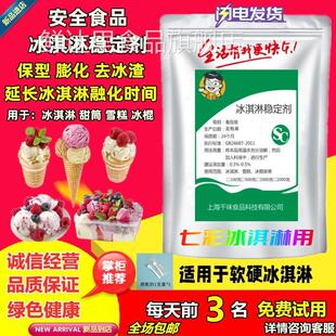 食品级冰淇淋乳化稳定剂冰激凌防化剂雪糕蓬化膨化剂抗热抗溶保型