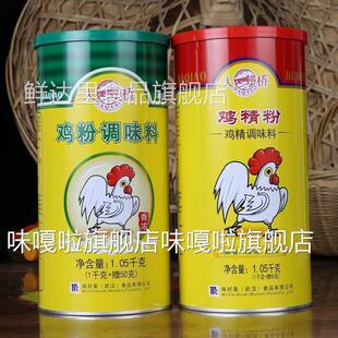 大桥鸡粉1.05kg 增香烧烤调汤商用餐饮浓缩鸡精粉调味料正品包邮
