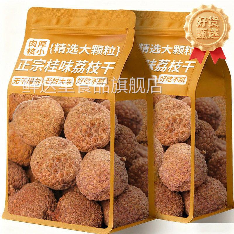 广东荔枝干特级2025新货新鲜干荔枝正品官方旗舰店糯米餈荔枝肉