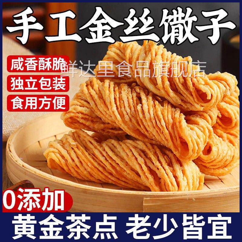徐州特产粗细馓子安徽手工油茶老式油炸咸味金丝散子商超独立包装