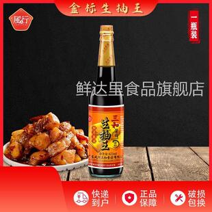 三和酱油风行金标生抽王酿造广东湛江酱油海鲜凉拌蘸食拌面调味料