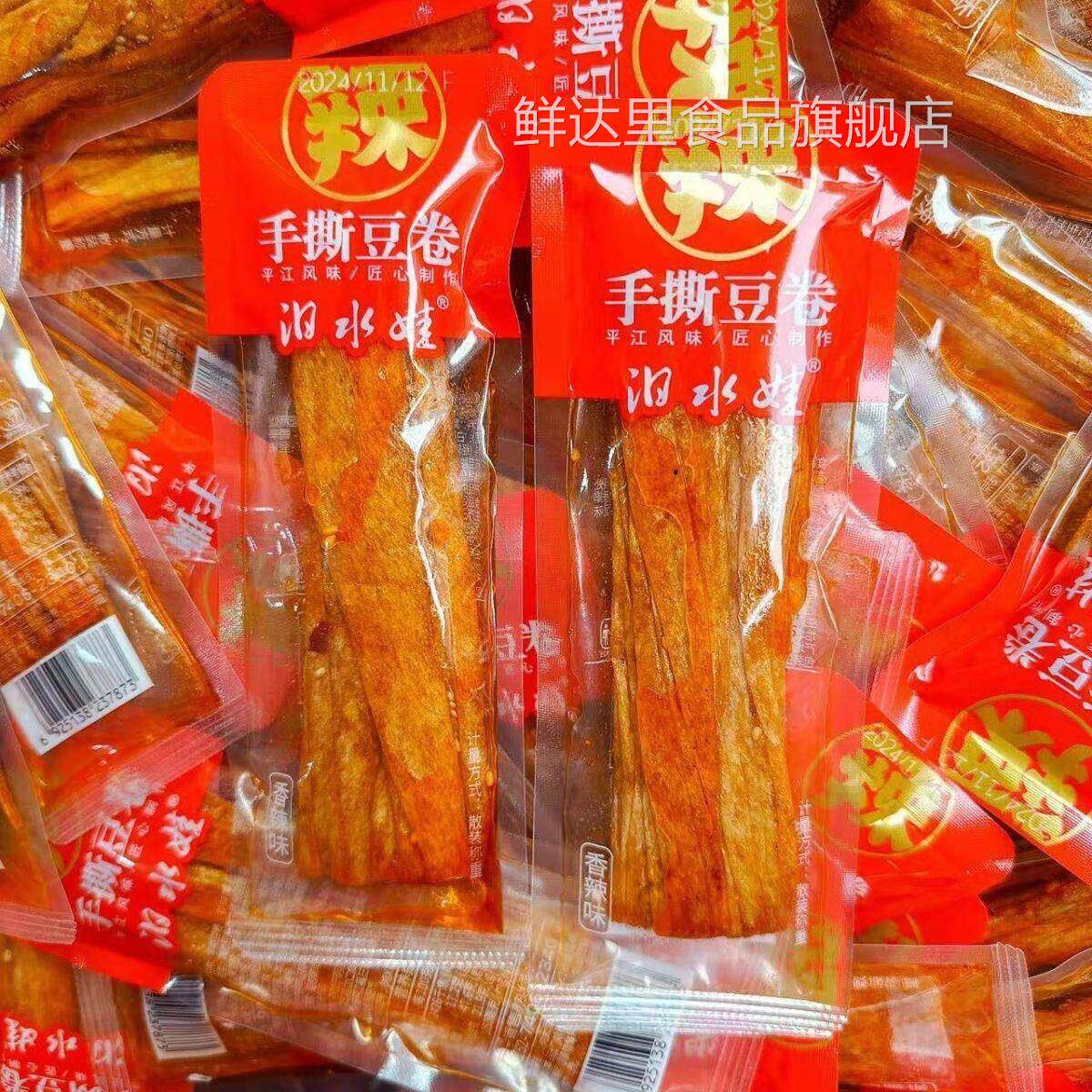 湖南特产汨水娃手撕豆卷平江豆片麻辣撕豆皮香辣休闲麻辣条零食