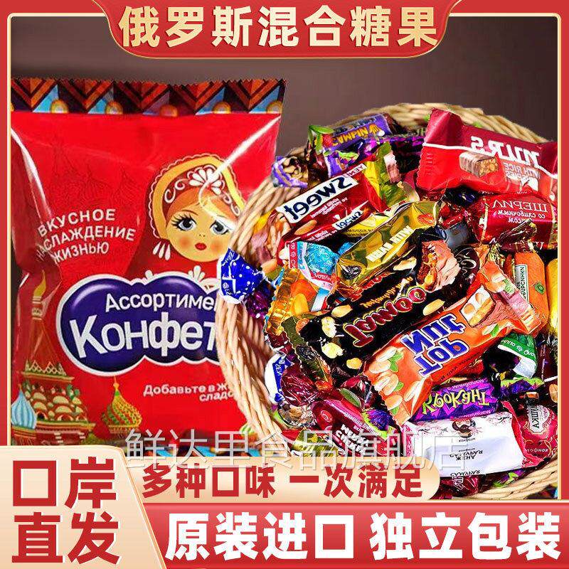 俄罗斯进口糖果官方旗舰店巧克力高端年货专用喜糖零食牛轧糖