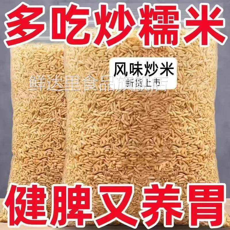 安徽安庆土特产乡婶炒米手工原味农家零食小包装散装糯米泰国香脆