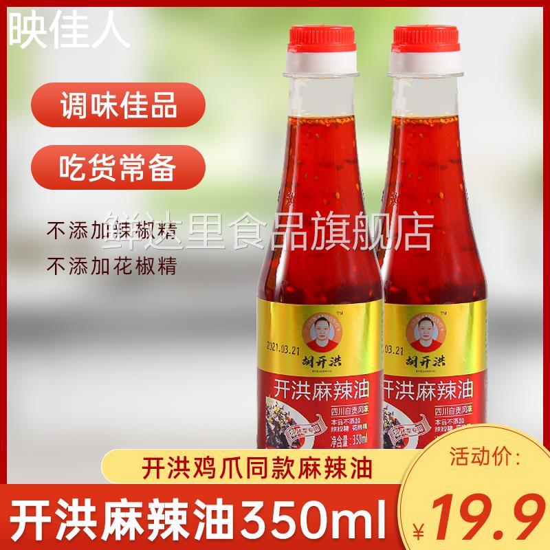 开洪麻辣油餐饮专用瓶装麻辣香辣红油辣椒油拌菜调味花椒油350ML