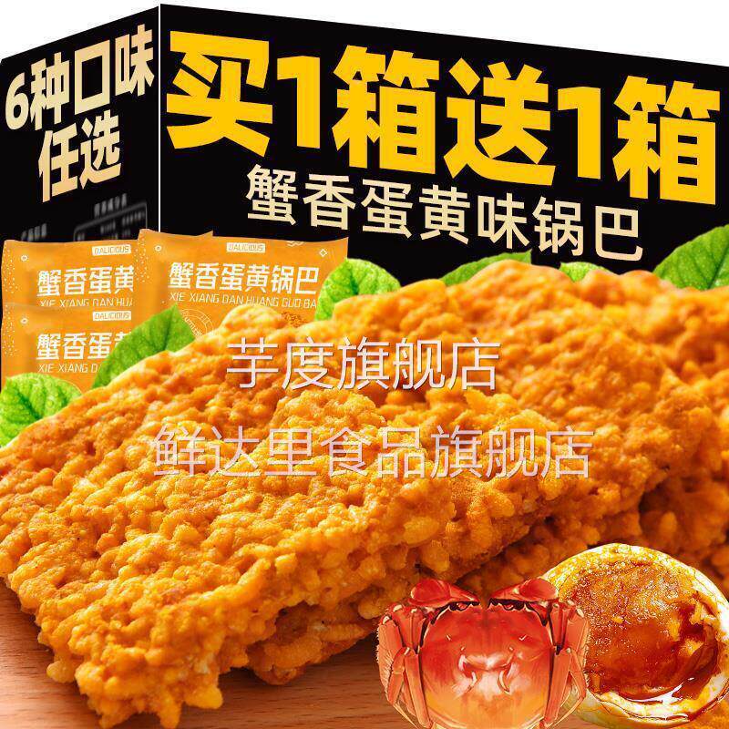 琦王花生网红蟹黄锅巴蟹香咸蛋黄大全糯米锅巴爆款解馋小吃包休闲