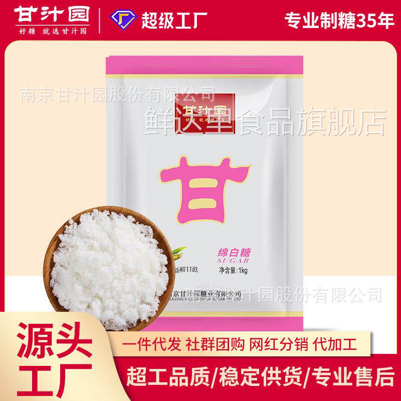 【现货】甘汁园绵白糖1kg家用一大包袋装级食用大量散装商用