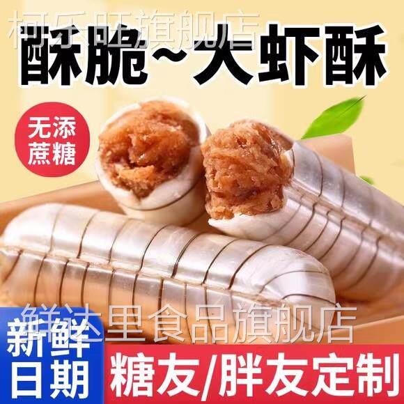 老北京特产大虾酥糖散装年货老式手工酥心糖结婚喜糖果零食旗舰店