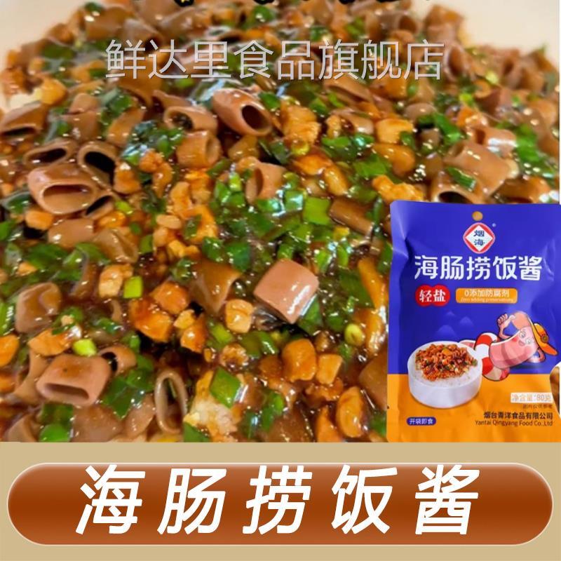 烟海虾酱海肠捞饭酱海怪捞饭虾脑捞饭海鲜酱开袋即食烟台特产虾酱
