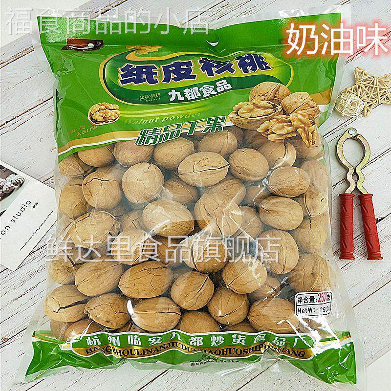 新货九都纸皮熟核桃5斤薄壳核桃椒盐奶香味坚果零食年货包邮