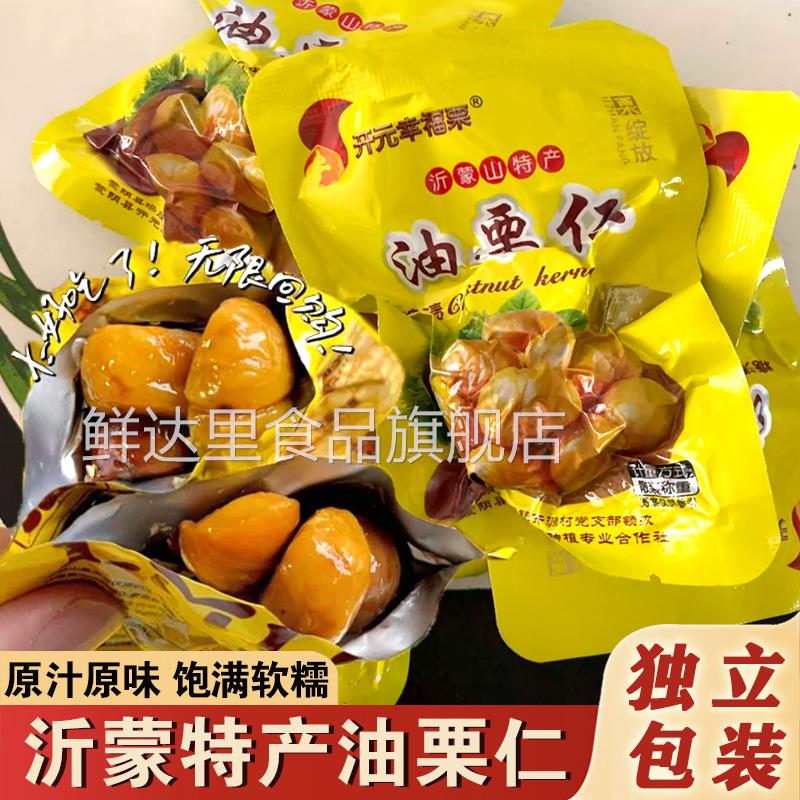 开元幸福栗油栗仁开袋即食独立小包装熟栗板栗仁营养干果零食年货