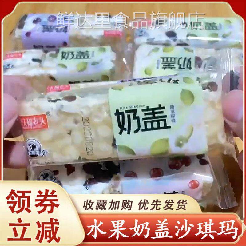 农夫福老头沙琪玛水果奶盖蔓越莓提子软糯休闲 零食网红早餐旗舰