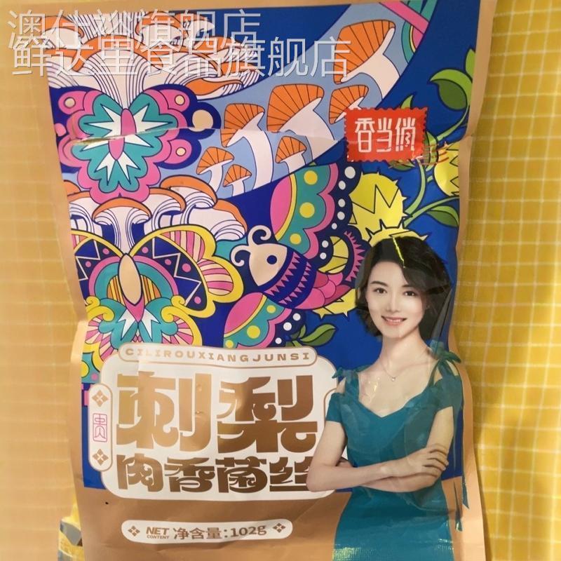 贵州特产香当俏扯手刺梨肉香菌丝旅游同款办公休闲零食伴手礼推荐