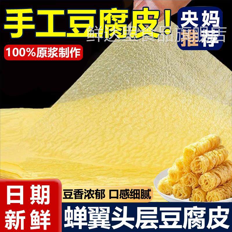 央妈推荐正宗头层手工薄蝉翼豆腐皮官方旗舰店火锅干货炸响铃卷