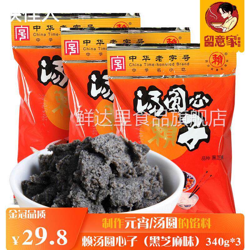 赖汤圆馅料黑芝麻馅流沙心子糯米元宵芯花生玫瑰四川特产赖汤圆粉