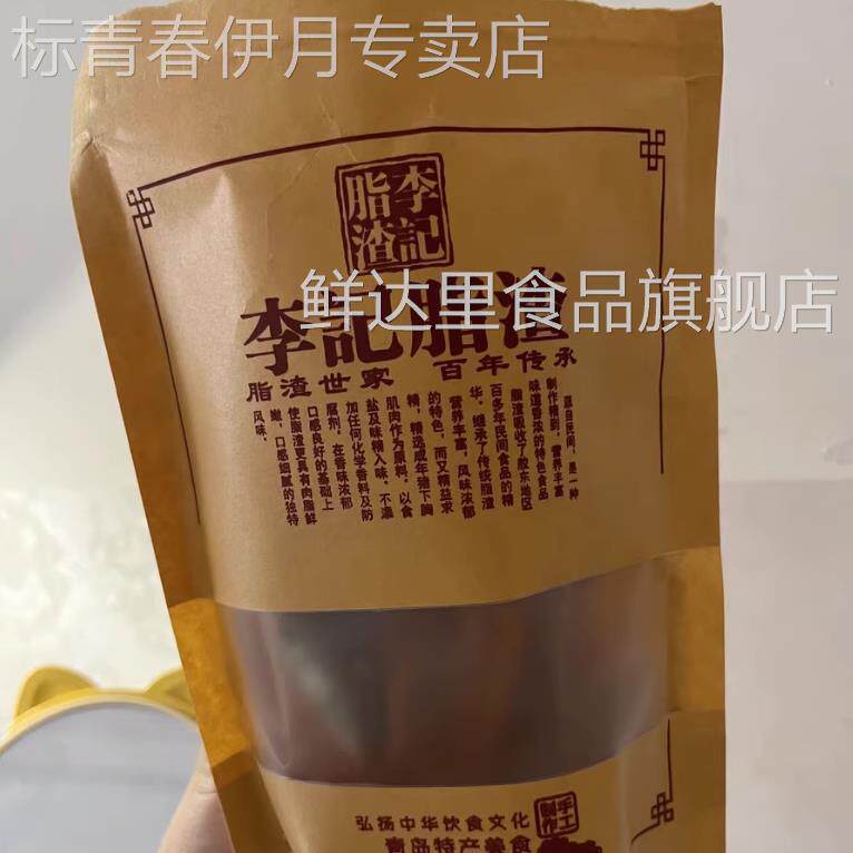 李村脂渣猪油渣肉渣干炸脆皮五花肉酥猪肉干脆哨青岛特产生酮零食