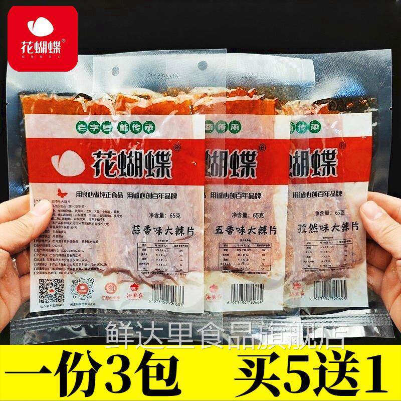 萍乡特产花蝴蝶辣条80后儿时麻辣豆皮零食怀旧手撕老式大辣片解馋