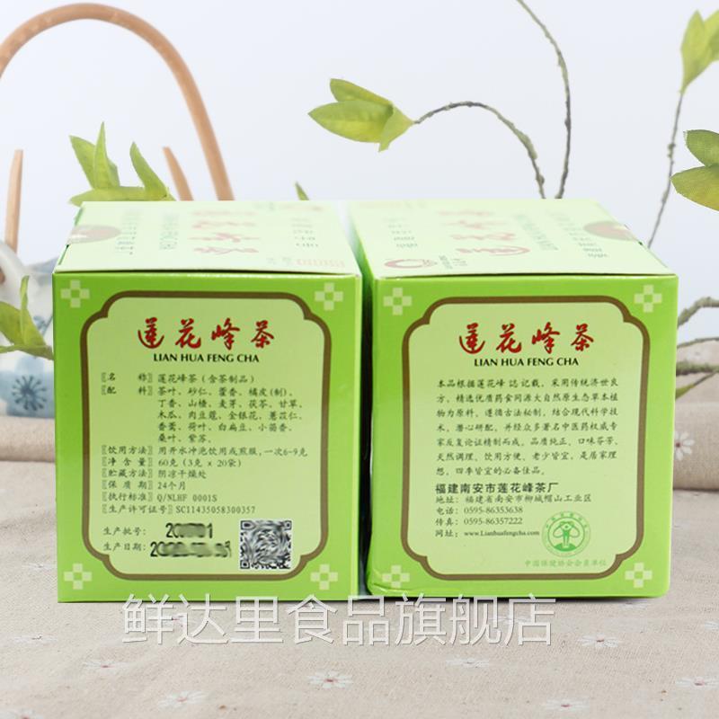 莲花峰茶20泡居家常备正品福建南安泡袋茶莲花峰茶丸气味香养生茶