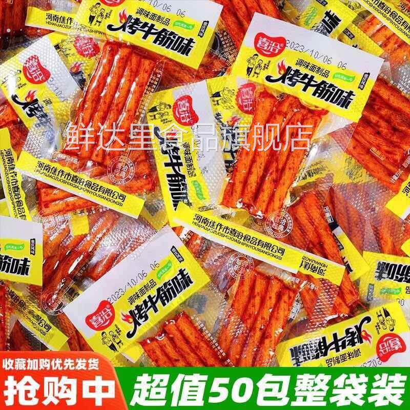 烤牛筋味素牛筋辣条怀旧辣棒解馋小包装休闲麻辣零食小吃网红零食