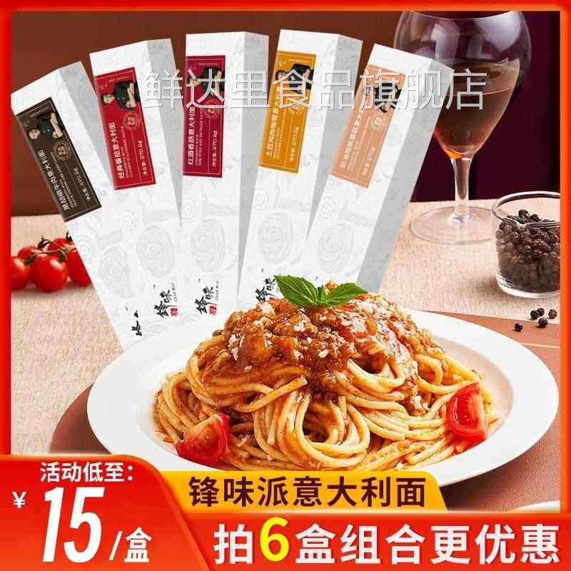 锋味意大利面谢霆锋峰味派经典儿童番茄肉酱意面六盒装速食组合
