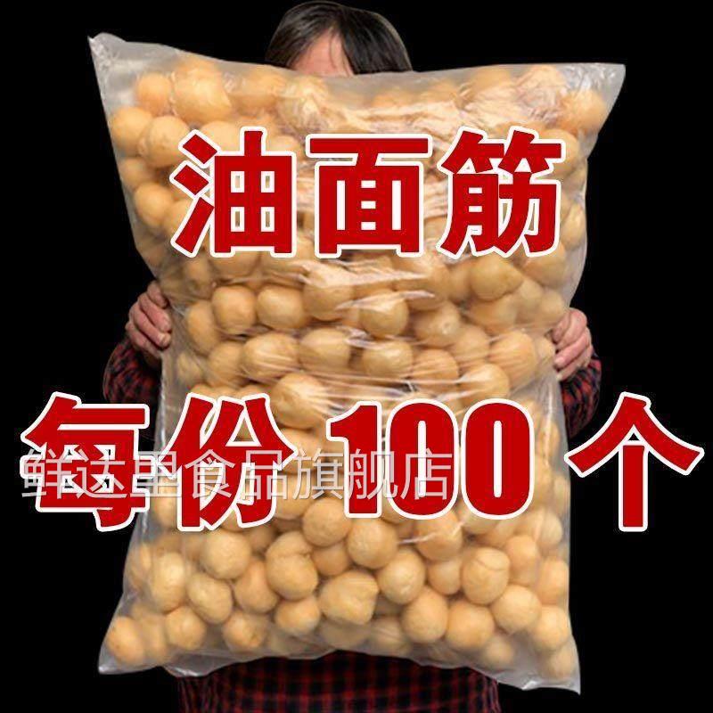 油面 面筋正宗江苏无锡特产油面 面筋塞肉麻辣烫天津火锅清水油面